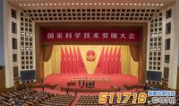 2018年度國家科技獎勵大會在人民大會堂隆重舉行