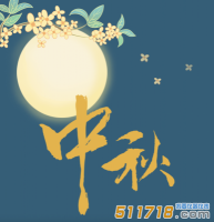 2022年中秋節(jié)放假通知