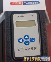 JF200個(gè)人劑量報(bào)警儀