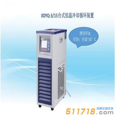 上海賢德 XDYQ-3/15低溫循環(huán)裝置