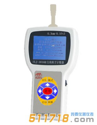 CLJ-3016h手持式激光塵埃粒子計數(shù)器