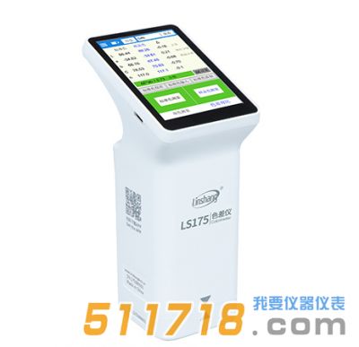 LS175手持式色差儀