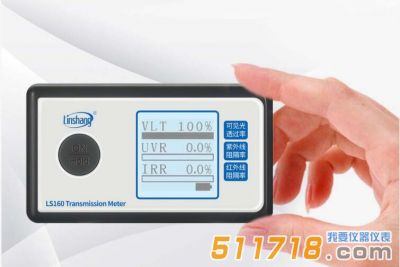 LS160/160A太陽膜測(cè)試儀