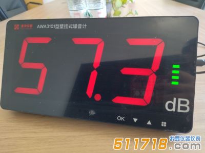 杭州愛華AWA3101型壁掛式噪音計