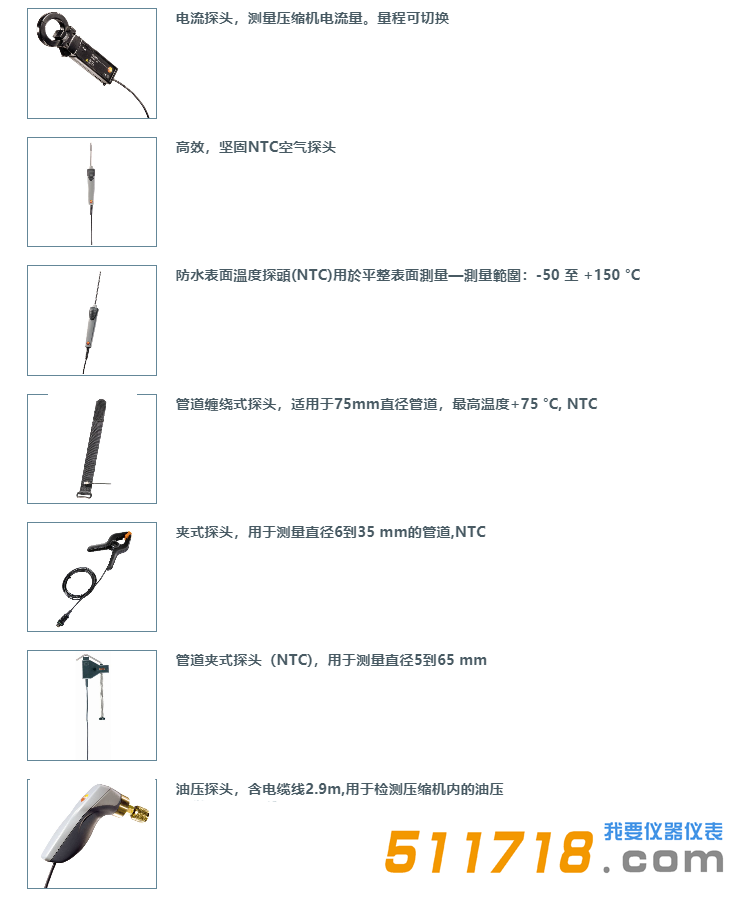 1530090342596807.png 德國(guó)testo 570-2專業(yè)級(jí)電子冷媒表組套裝探頭.png