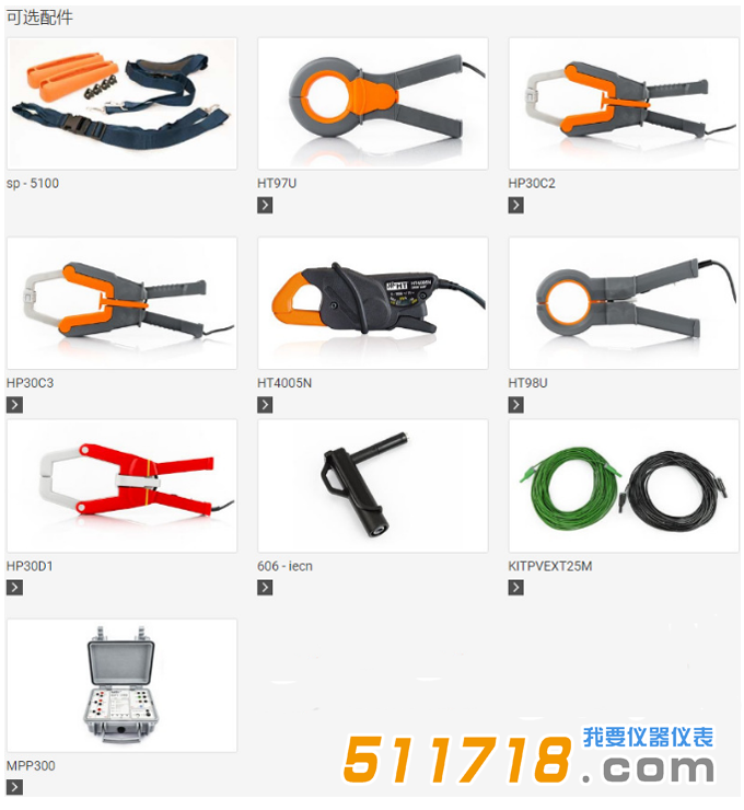 意大利HT SOLAR I-Ve單相太陽能安裝效率和I-V曲線測試儀可選配件.png