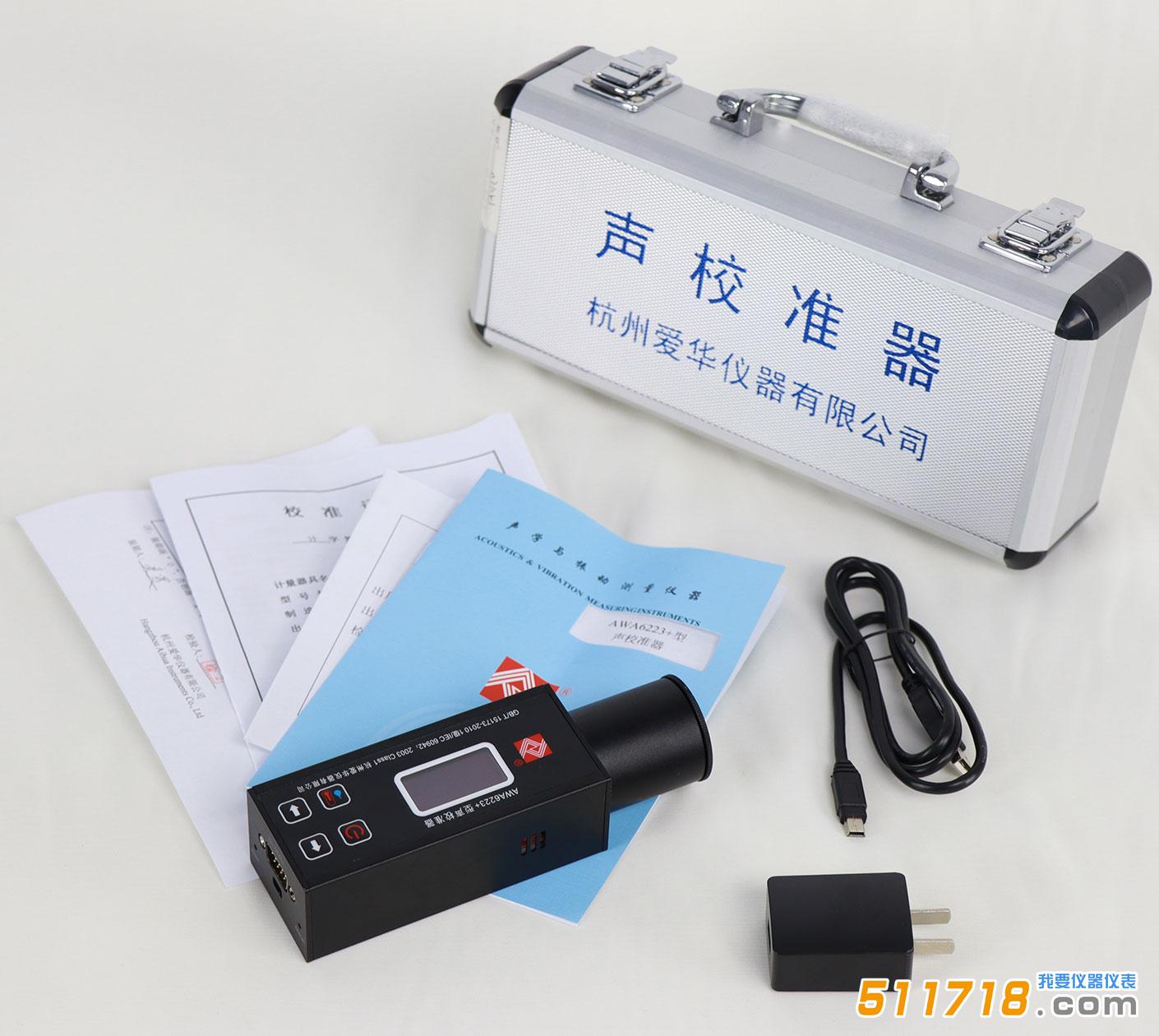 1632730263355002.jpeg AWA6223+F聲校準(zhǔn)器圖2.jpeg