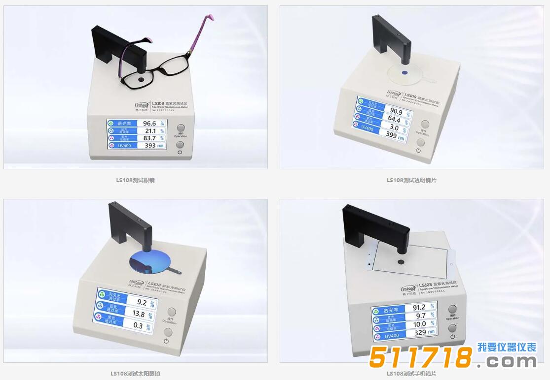 LS108藍(lán)紫光測(cè)試儀.jpg LS108藍(lán)紫光測(cè)試儀.jpg