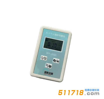 WY-2000 X、γ個人輻射報警儀.png