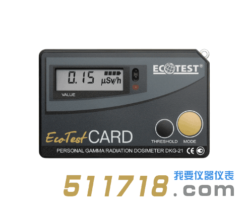1697784439873866.png 烏克蘭ECOTEST DKG-21卡片式輻射報(bào)警儀.png