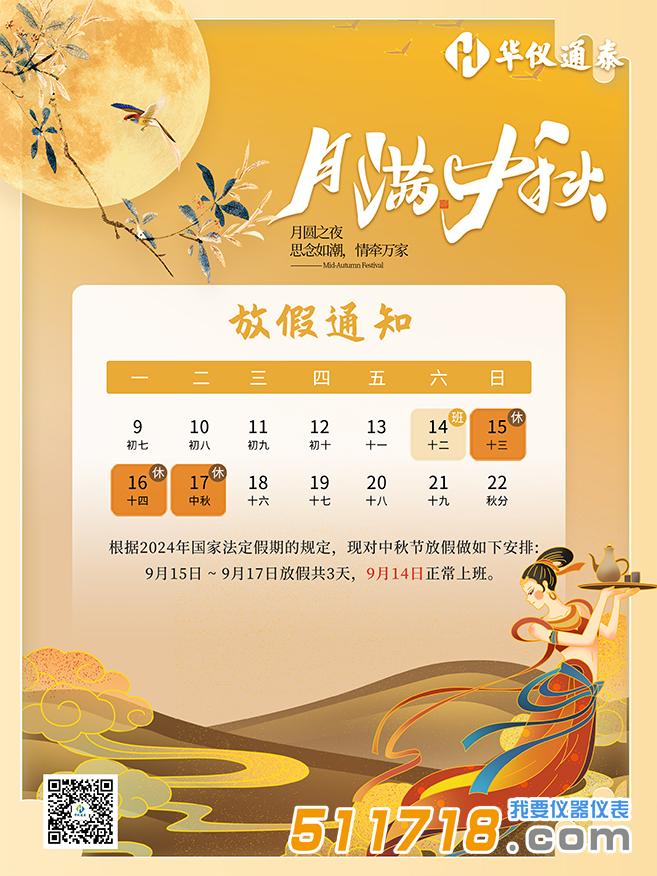 華儀通泰中秋海報(bào)1.jpg